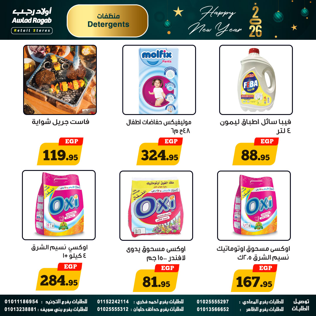 ragab-sons offers from 25dec to 14jan 2026 عروض أولاد رجب من 25 ديسمبر حتى 14 يناير 2026 صفحة رقم 22